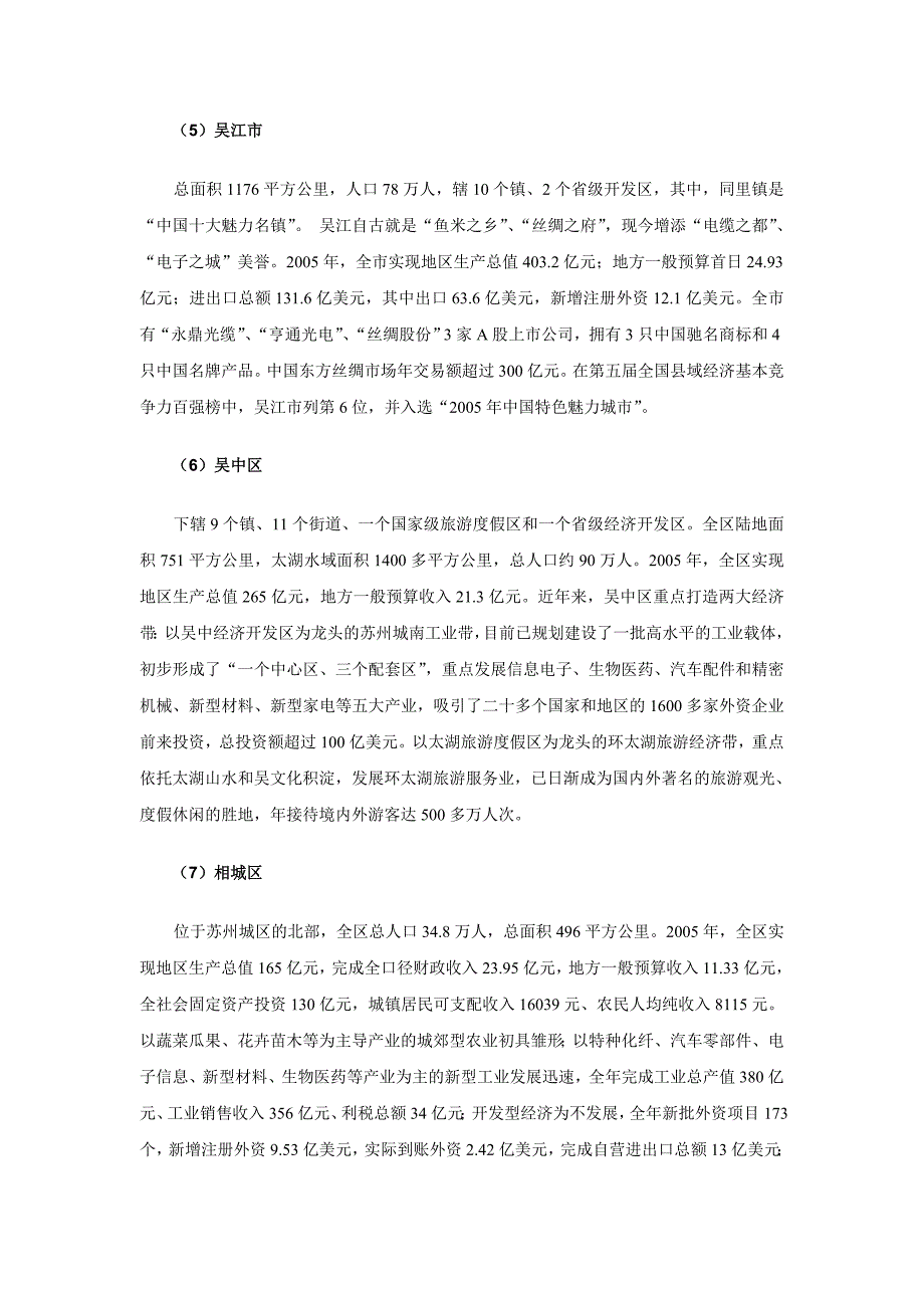 苏州房地产市场分析报告.doc_第3页