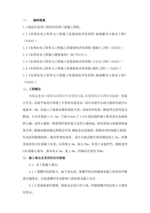 自嵌式砌块砌筑专题方案.docx