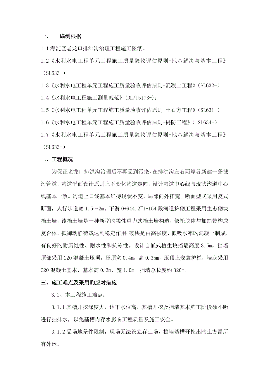 自嵌式砌块砌筑专题方案.docx_第1页