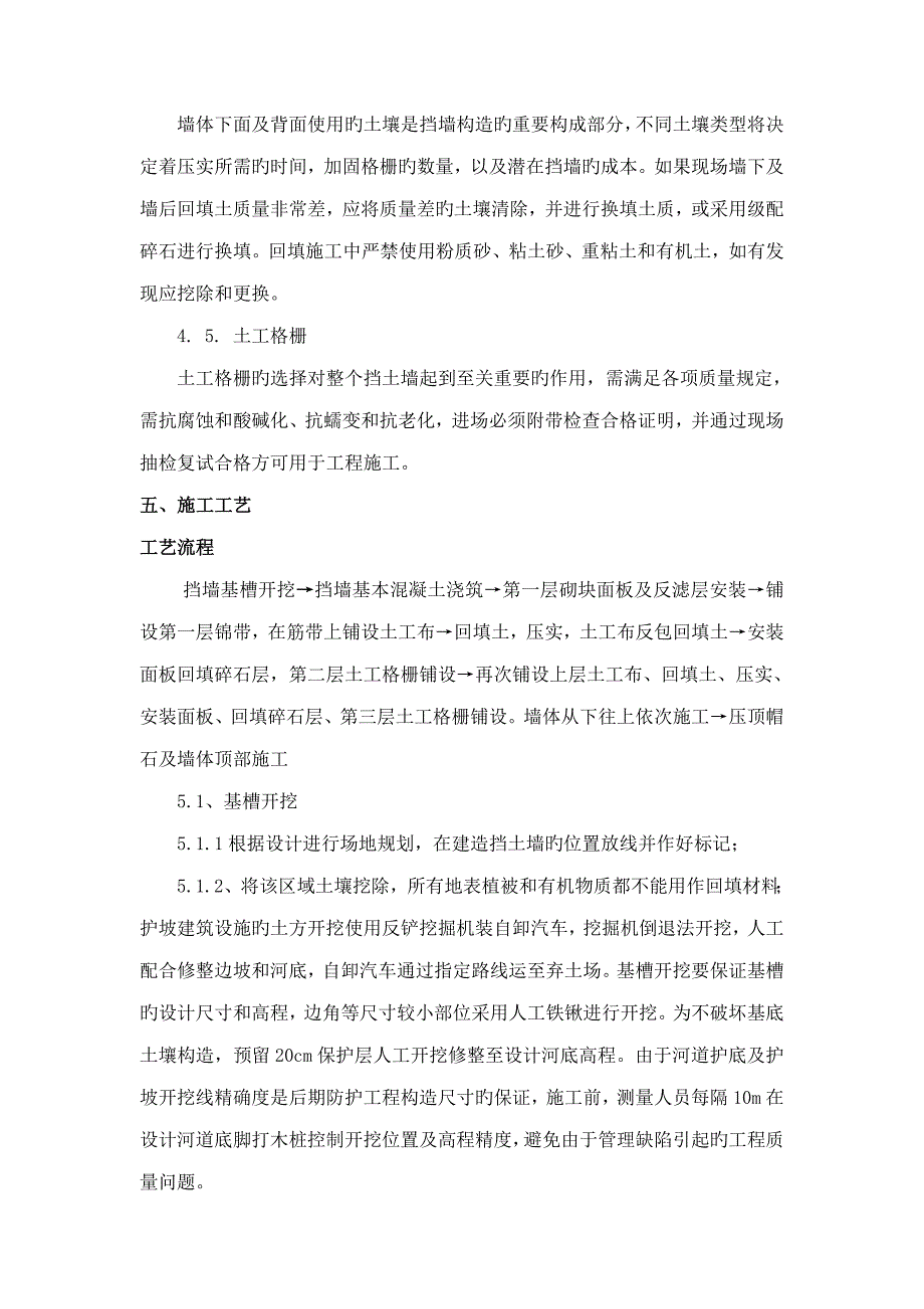 自嵌式砌块砌筑专题方案.docx_第3页