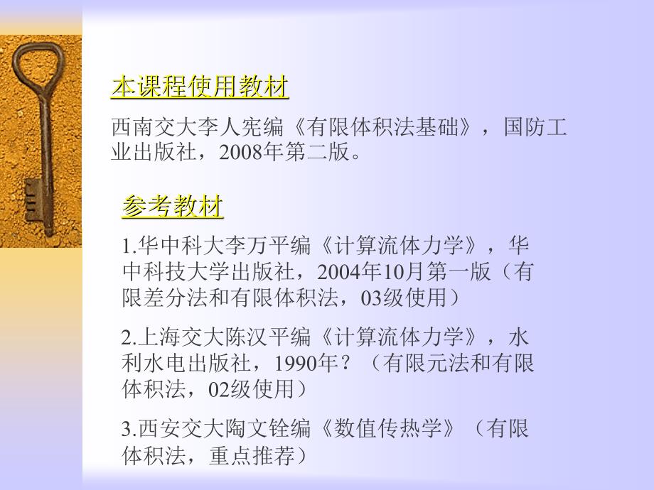 西南交通大学计算流体力学.ppt_第2页