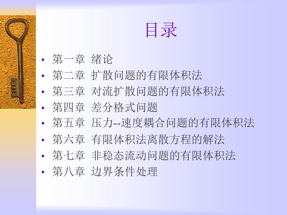 西南交通大学计算流体力学.ppt_第3页