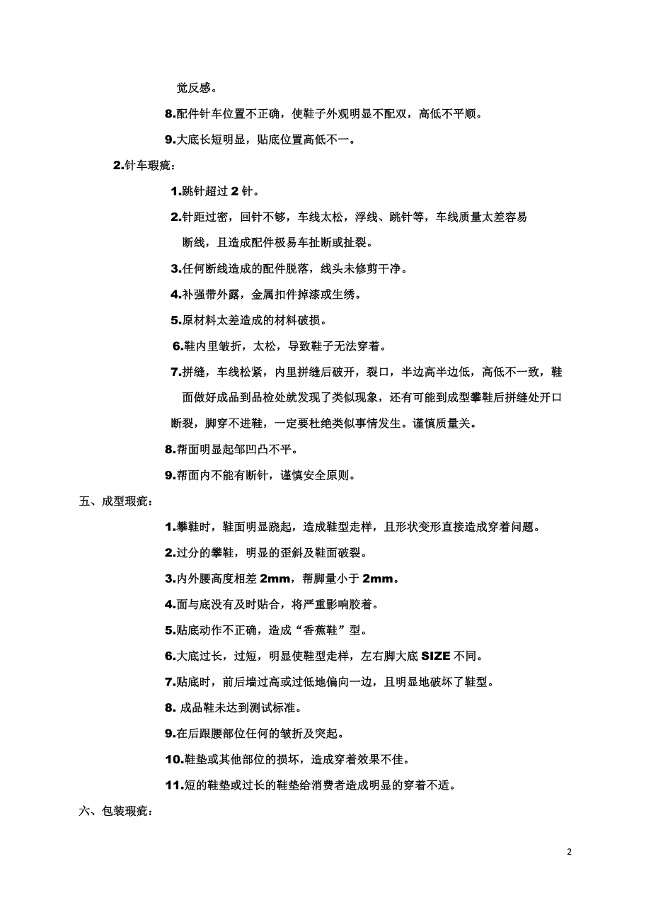 鞋业质量管理.docx_第2页