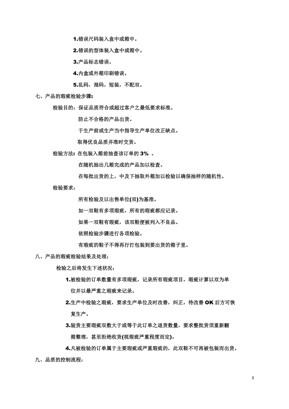 鞋业质量管理.docx_第3页
