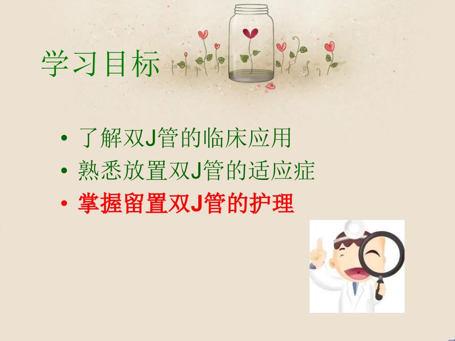 输尿管双J管的护理.ppt_第2页
