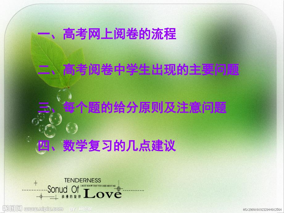 高考阅卷体会交流及教学建议.ppt_第2页