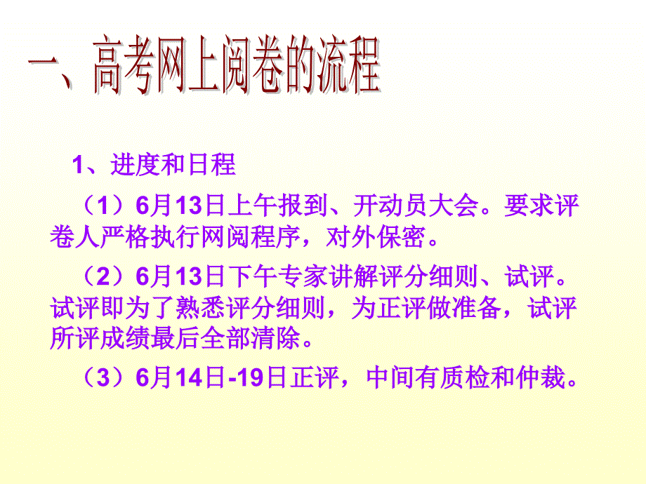 高考阅卷体会交流及教学建议.ppt_第3页