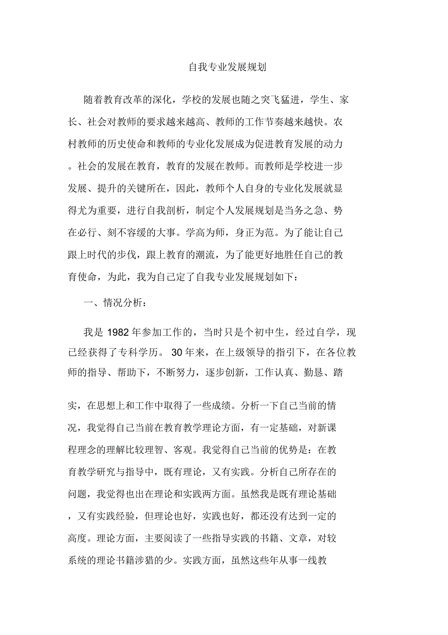 自我专业发展规划.docx_第2页