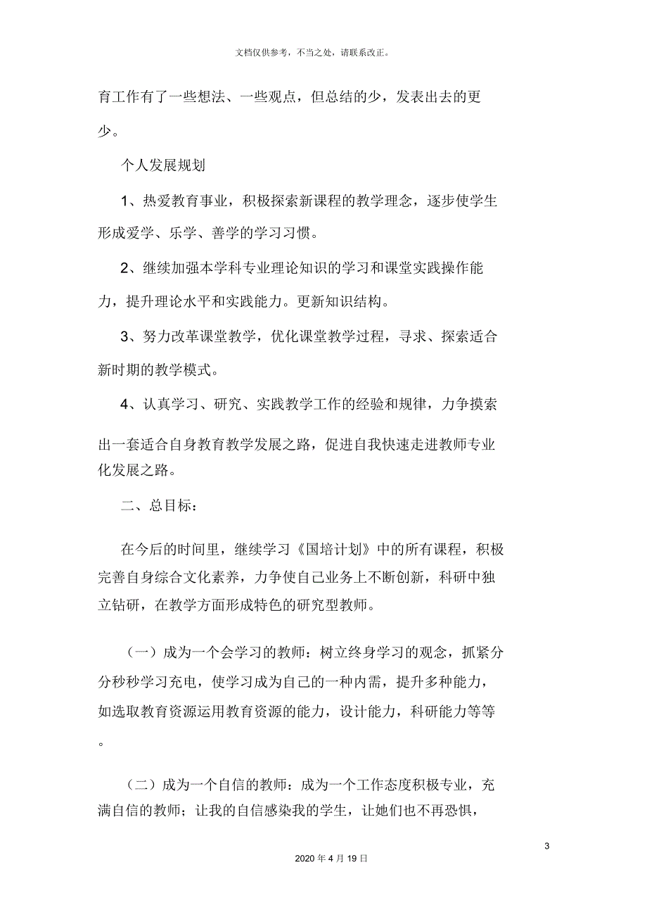 自我专业发展规划.docx_第3页