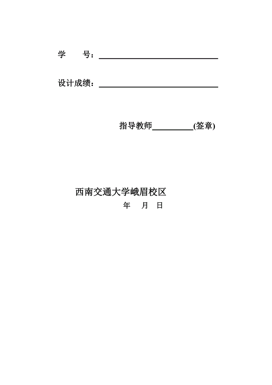 铁路选线勘测设计课程设计西南交大2.doc_第2页