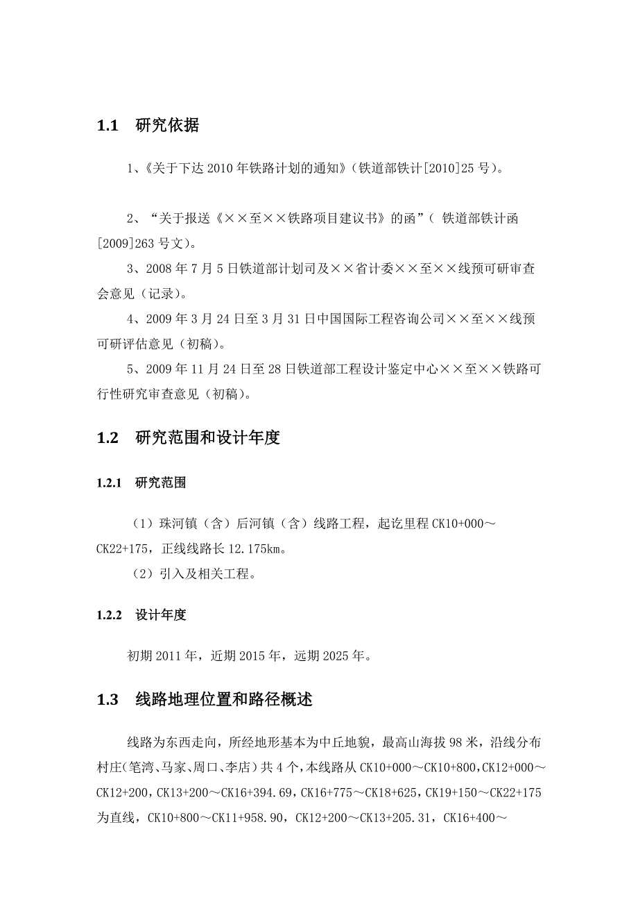 铁路选线勘测设计课程设计西南交大2.doc_第3页