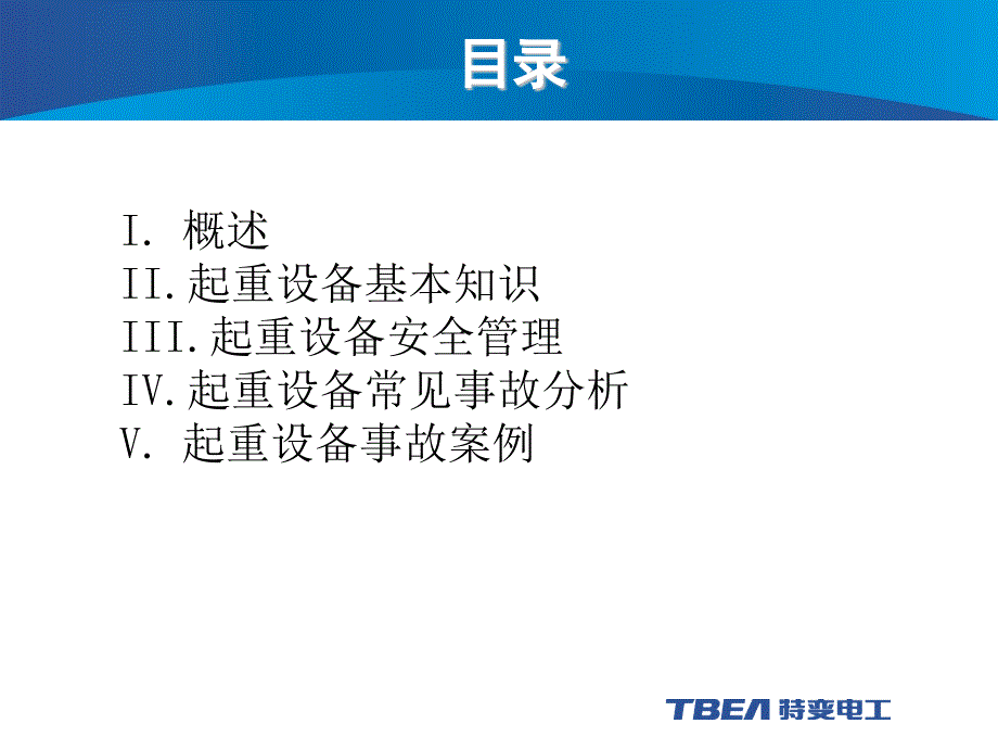 起重设备安全培训PPT课件.pptx_第2页