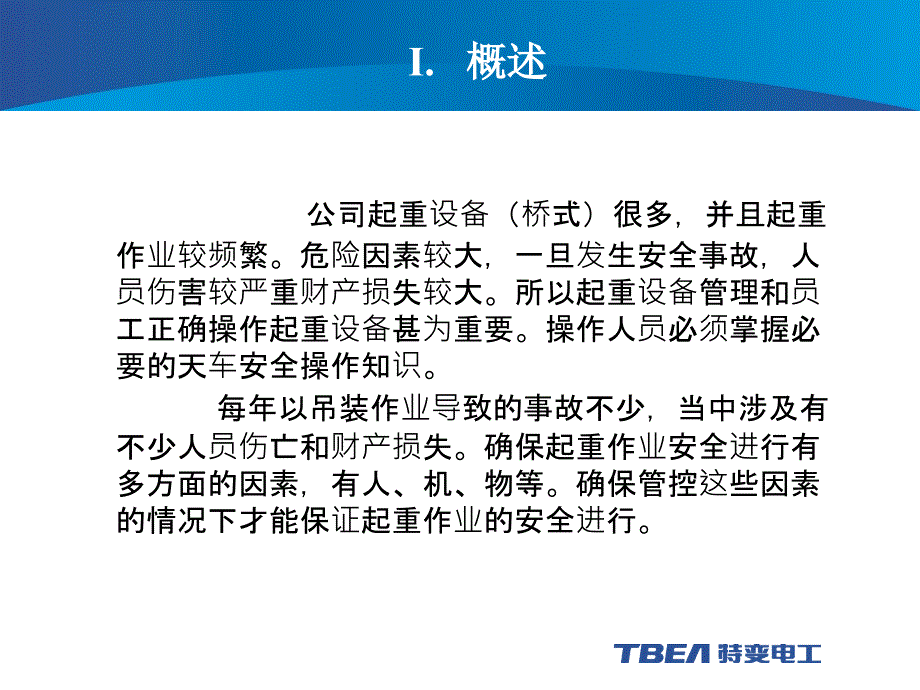 起重设备安全培训PPT课件.pptx_第3页