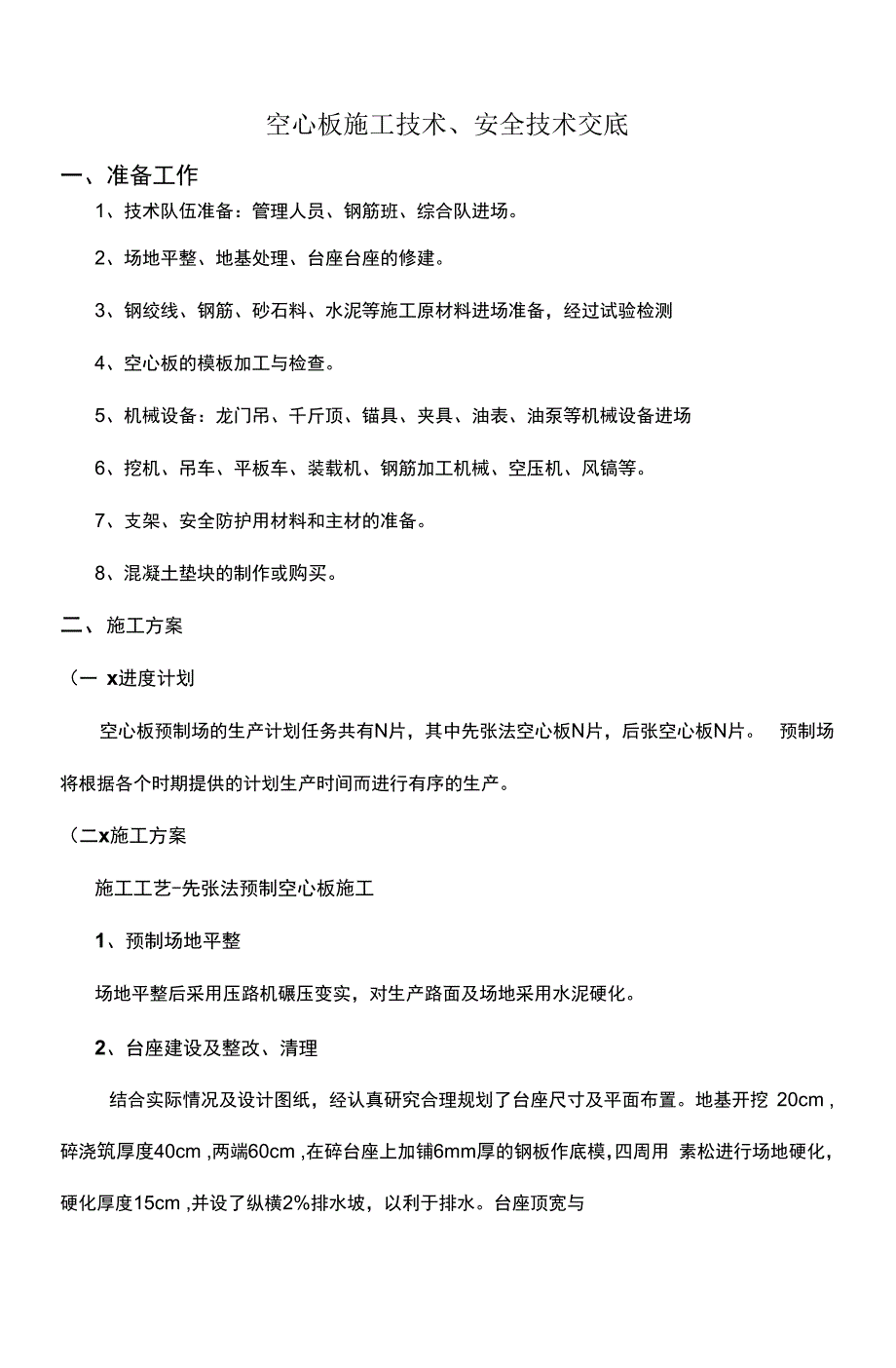 空心板预制施工安全技术交底.docx_第2页