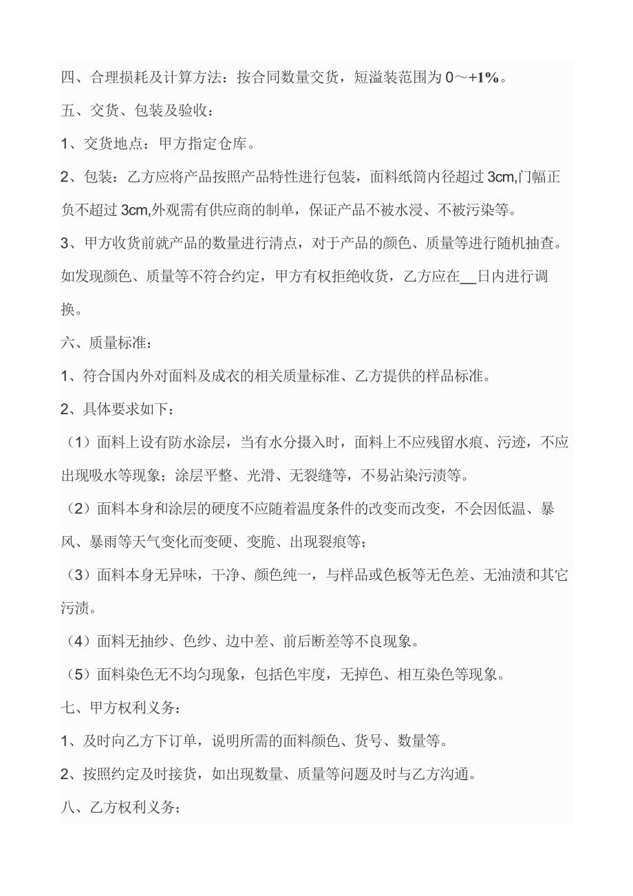 面料采购合同范本.doc_第2页