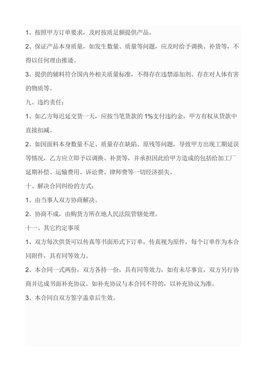 面料采购合同范本.doc_第3页
