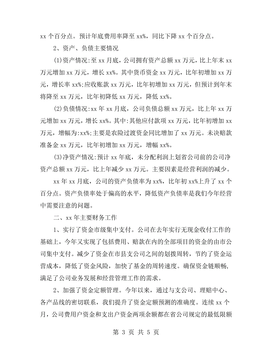 职代会财务工作报告.doc_第3页