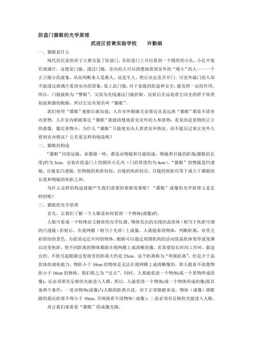 防盗门猫眼的光学原理.doc