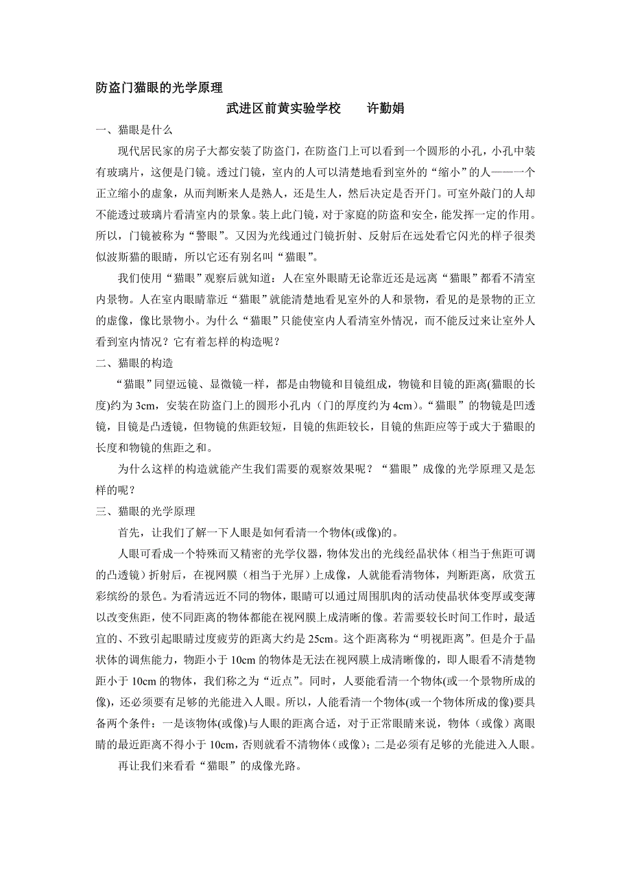 防盗门猫眼的光学原理.doc_第1页