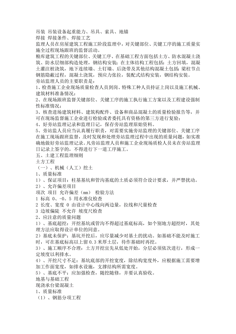 粮库工程施工阶段监理实施细则.doc_第3页