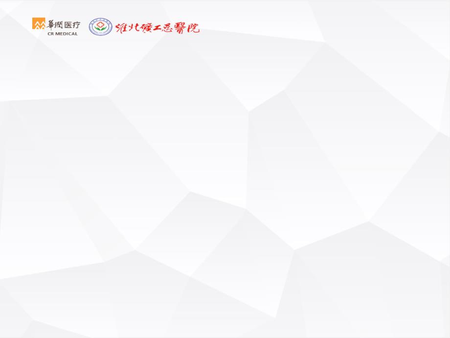 骨三科提高骨科患者功能锻炼依从性.ppt_第2页