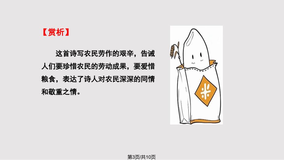 部编悯农其二公开课优质PPT课件.pptx_第3页