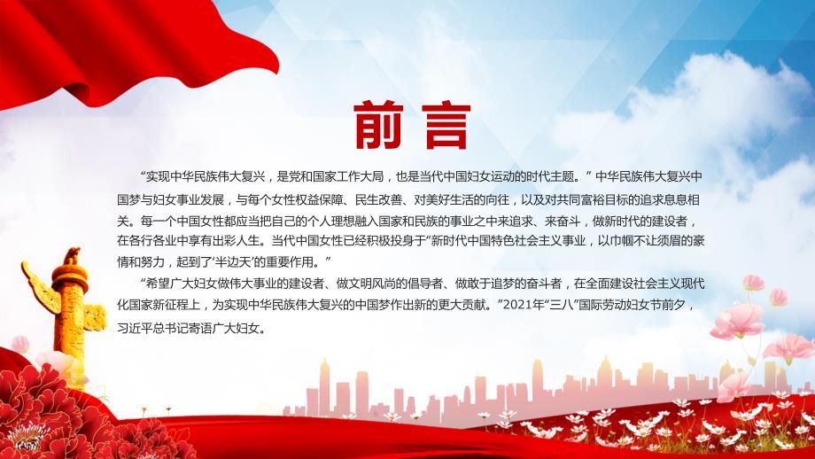 跟党奋进新征程巾帼建功新时代简洁风党建主题图文PPT课件.pptx_第2页