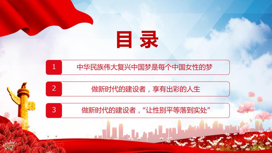 跟党奋进新征程巾帼建功新时代简洁风党建主题图文PPT课件.pptx_第3页