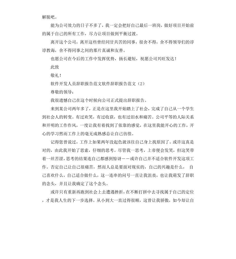 软件辞职报告4篇二.docx_第2页