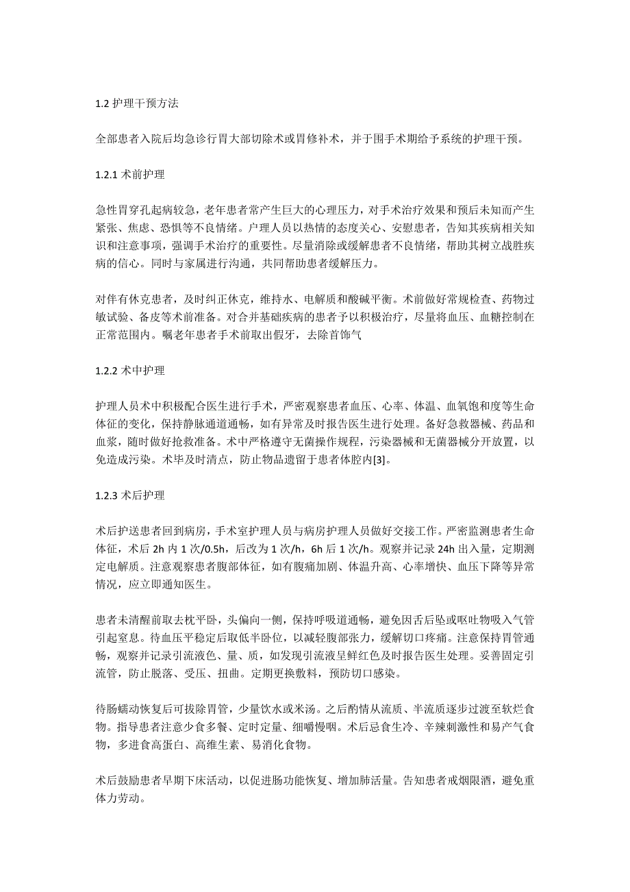 胃穿孔患者护理干预论文共2篇.docx_第3页