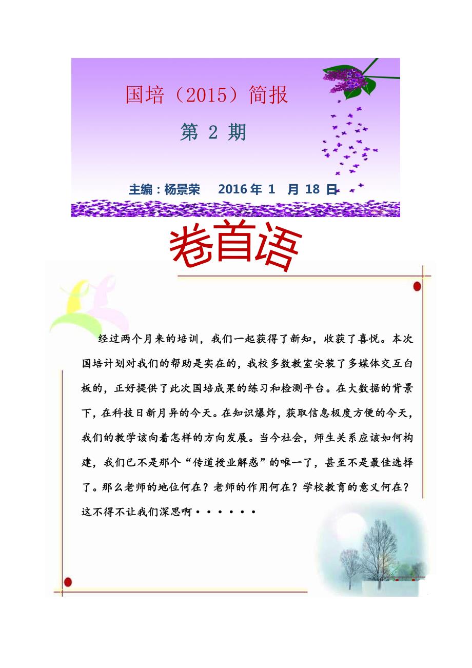 西吉回中国培风采展简报第2期.doc_第1页