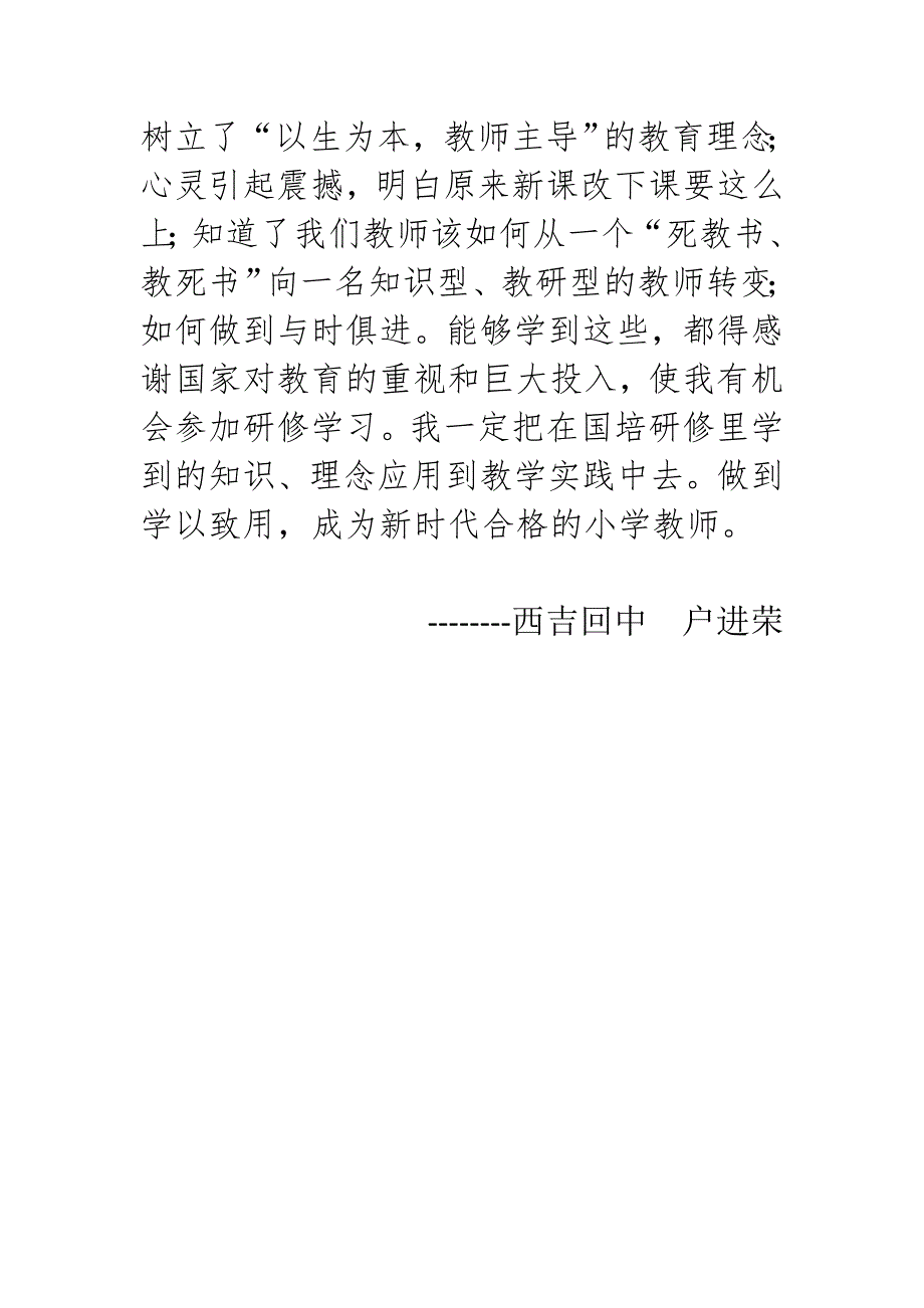 西吉回中国培风采展简报第2期.doc_第3页