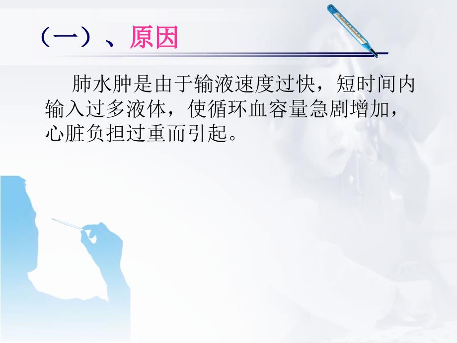 精选课件输液过程中出现肺水肿的应急预案及流程.ppt_第2页