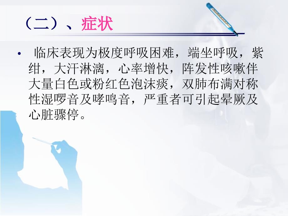 精选课件输液过程中出现肺水肿的应急预案及流程.ppt_第3页