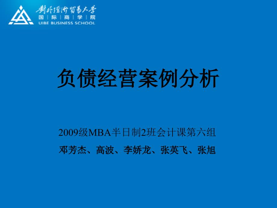 负债管理与经营管理知识分析案例36页PPT.pptx_第1页