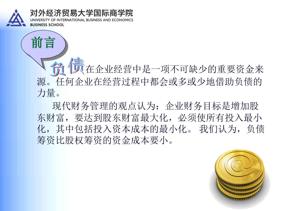 负债管理与经营管理知识分析案例36页PPT.pptx_第2页