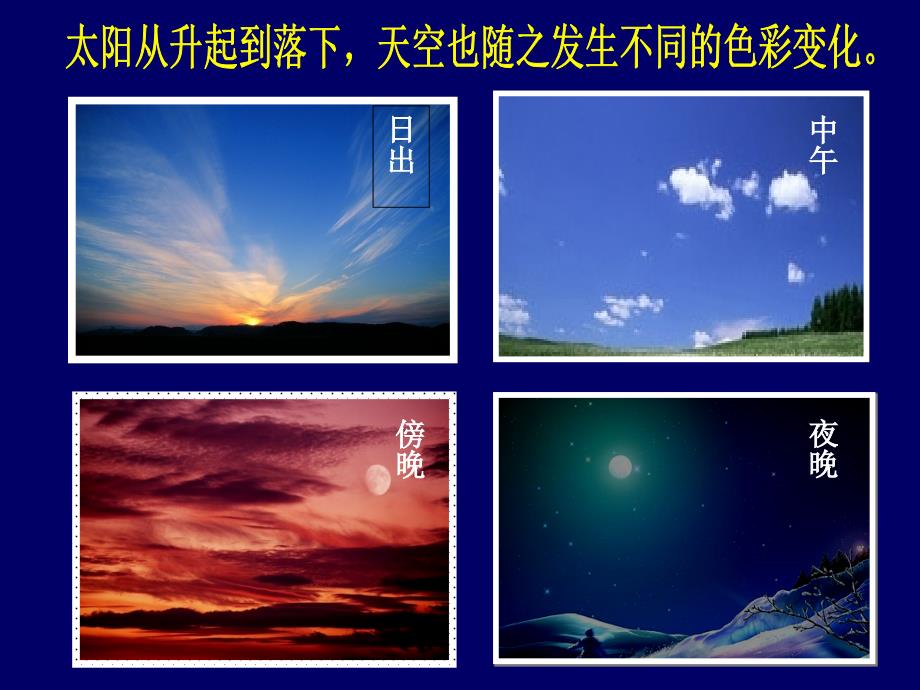 美丽的天空PPT课件.ppt_第2页