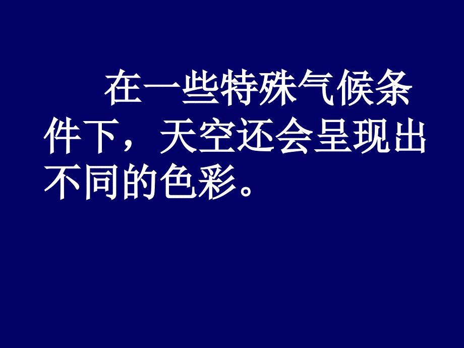 美丽的天空PPT课件.ppt_第3页