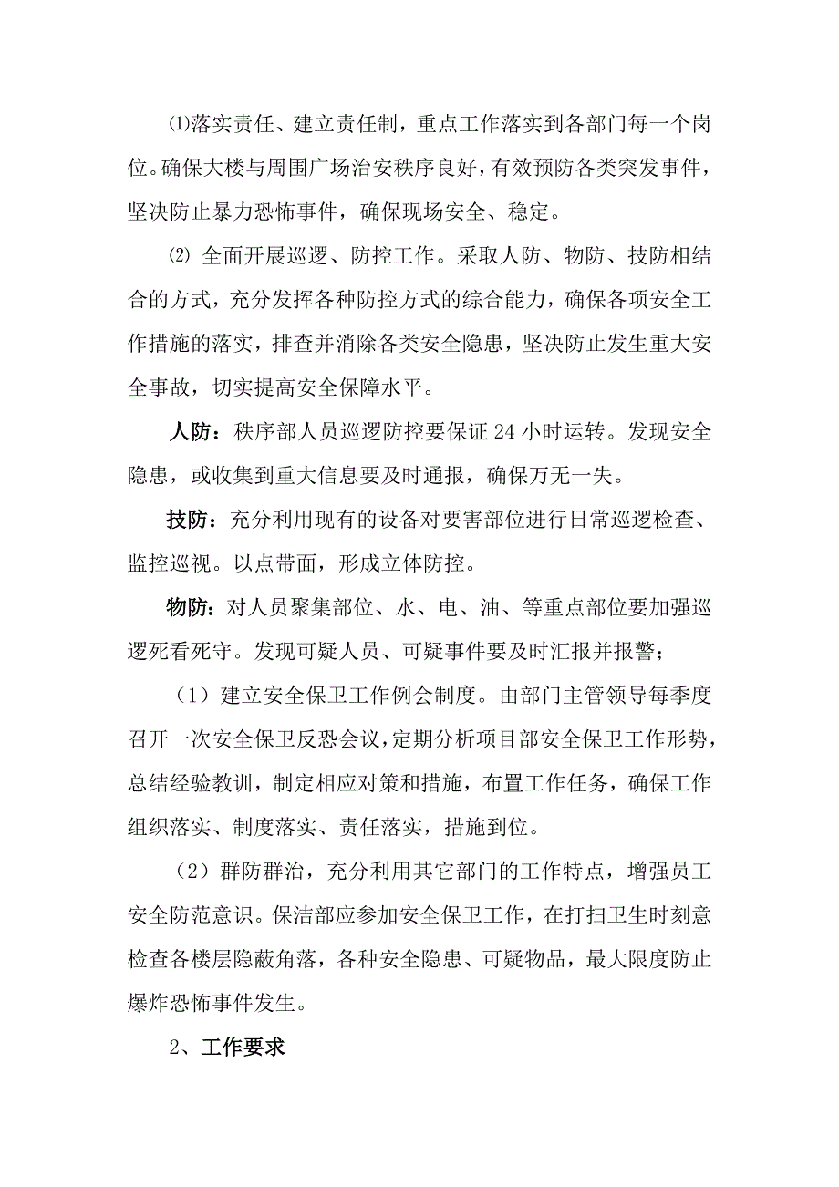 超市反恐防爆应急预案.doc_第3页
