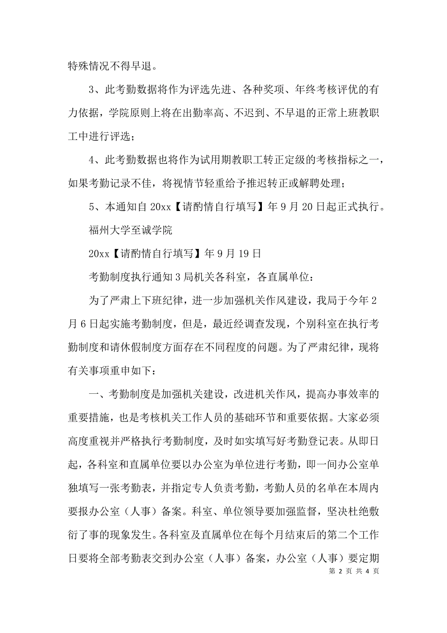 精选考勤制度执行通知.docx_第2页