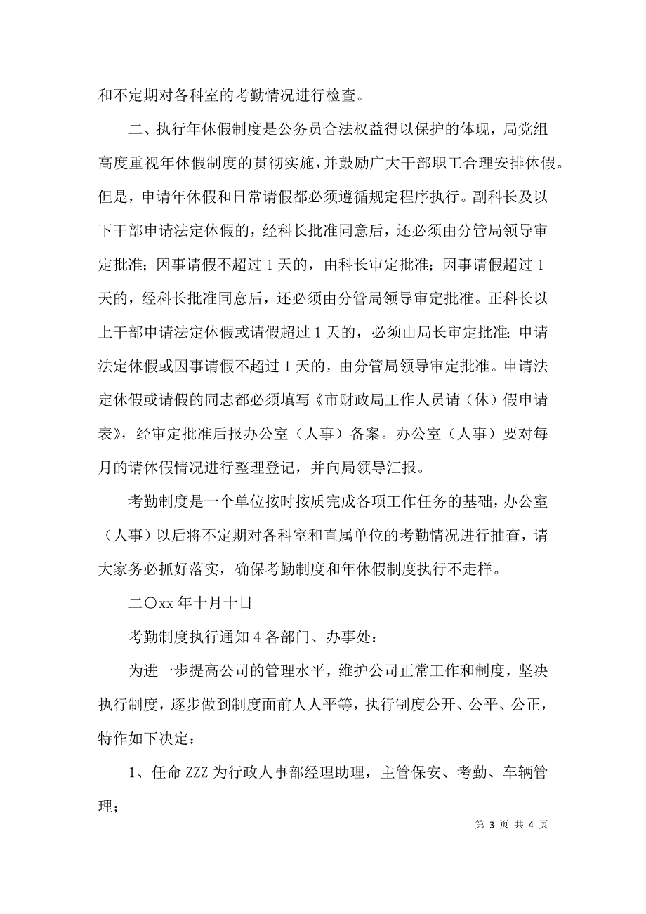 精选考勤制度执行通知.docx_第3页