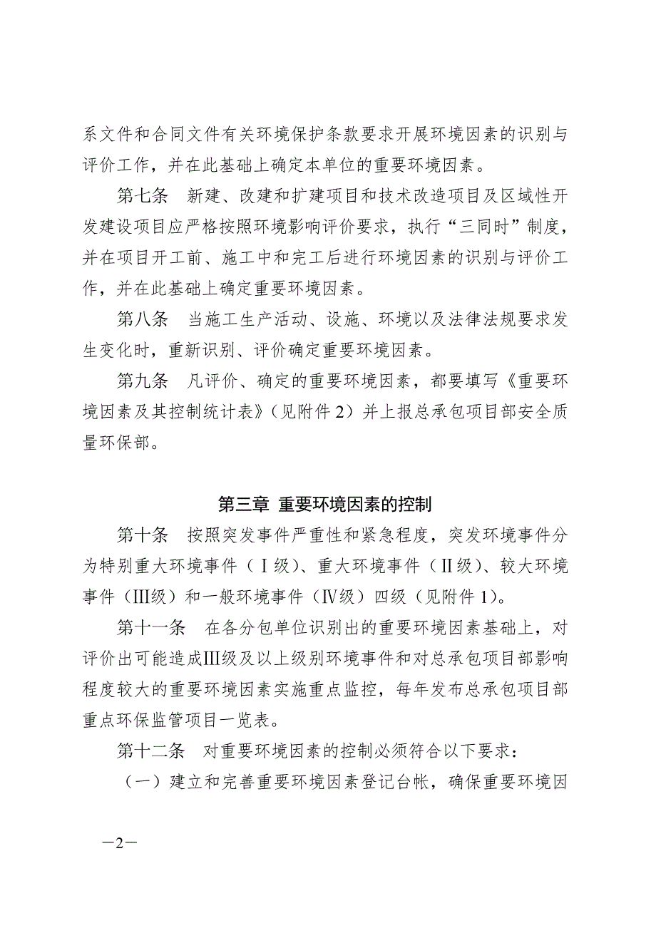 重要环境因素管理规定.doc_第2页