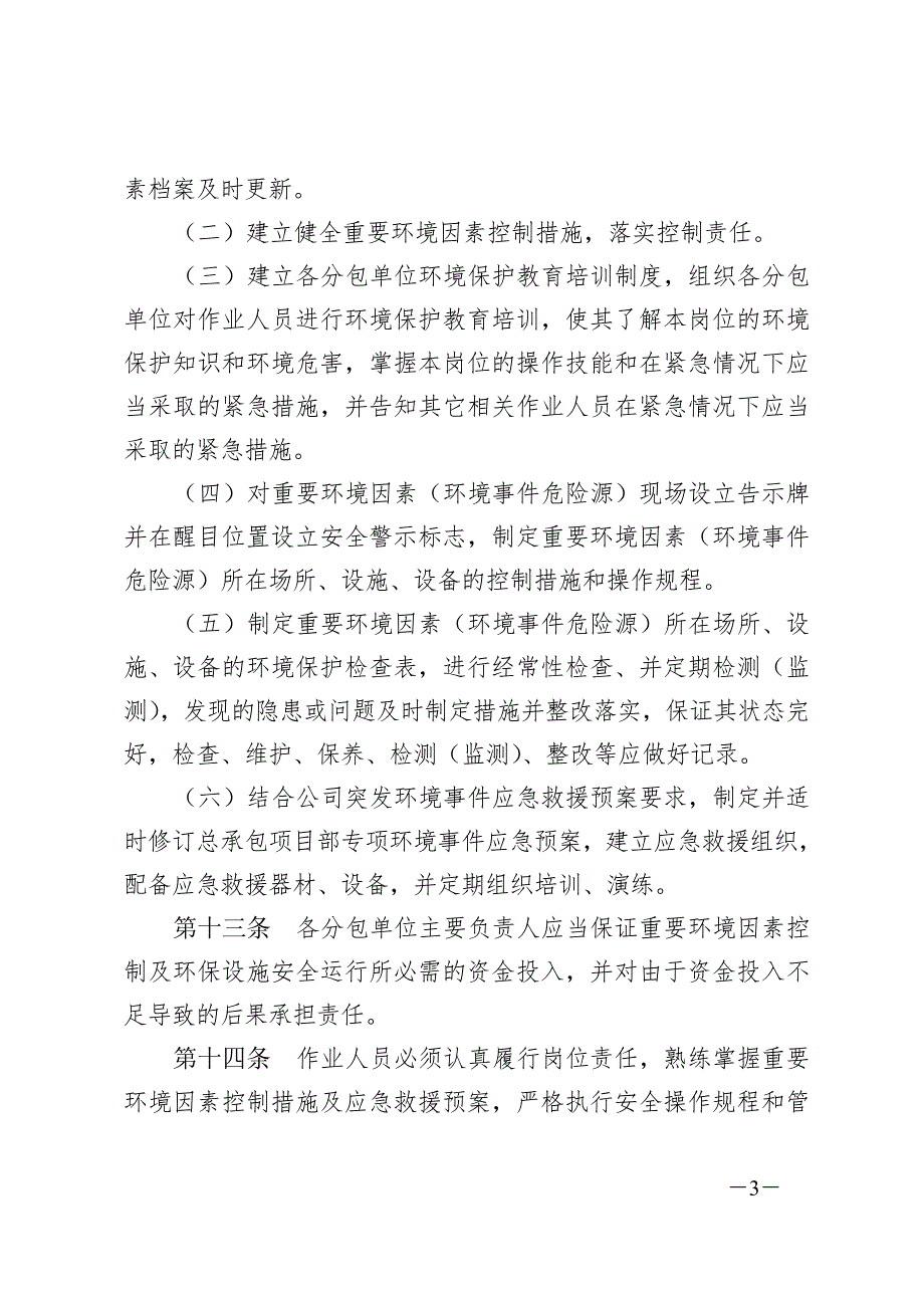 重要环境因素管理规定.doc_第3页
