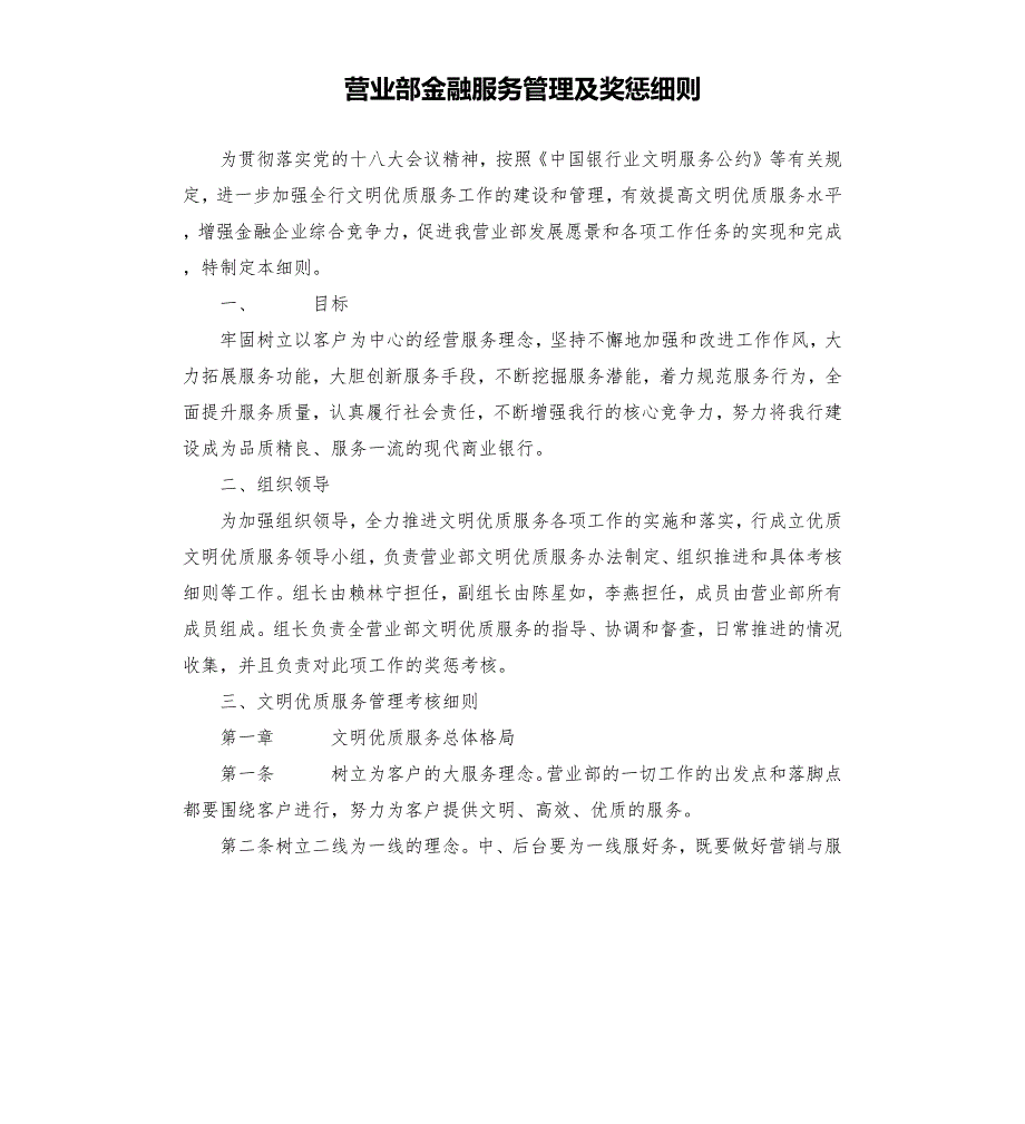 营业部金融服务管理及奖惩细则.docx_第1页