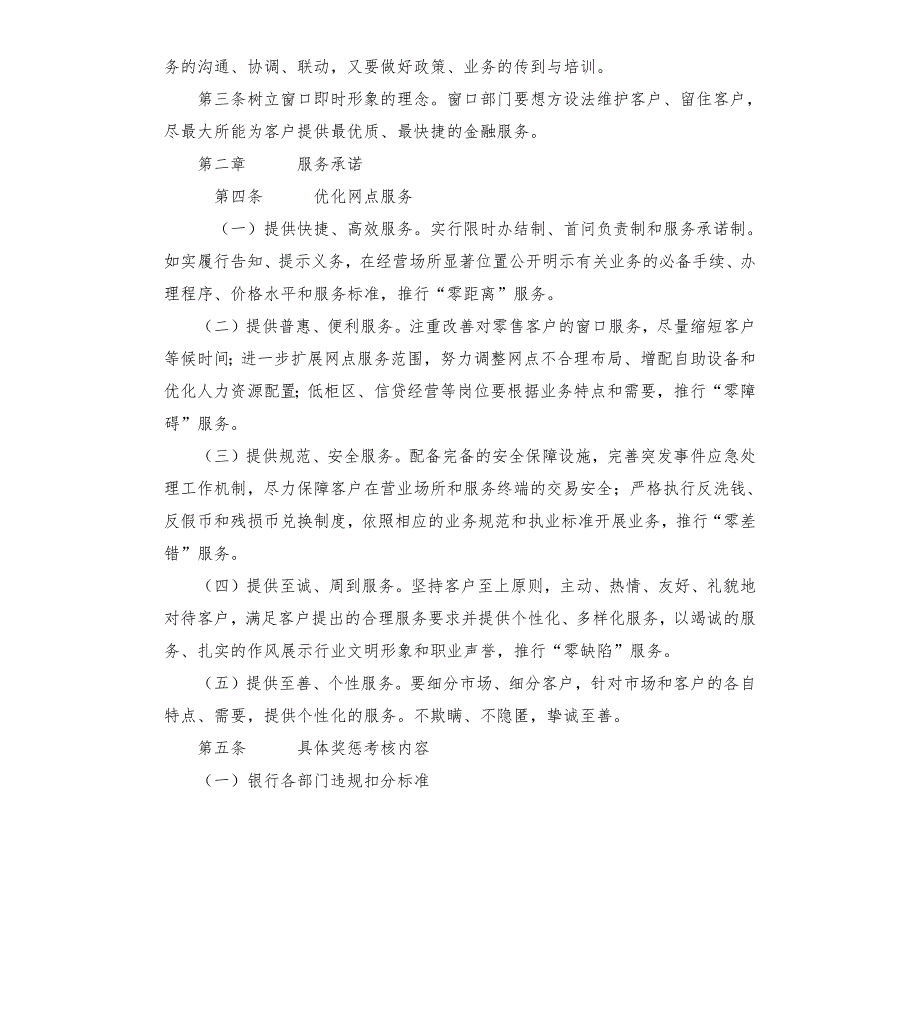 营业部金融服务管理及奖惩细则.docx_第2页