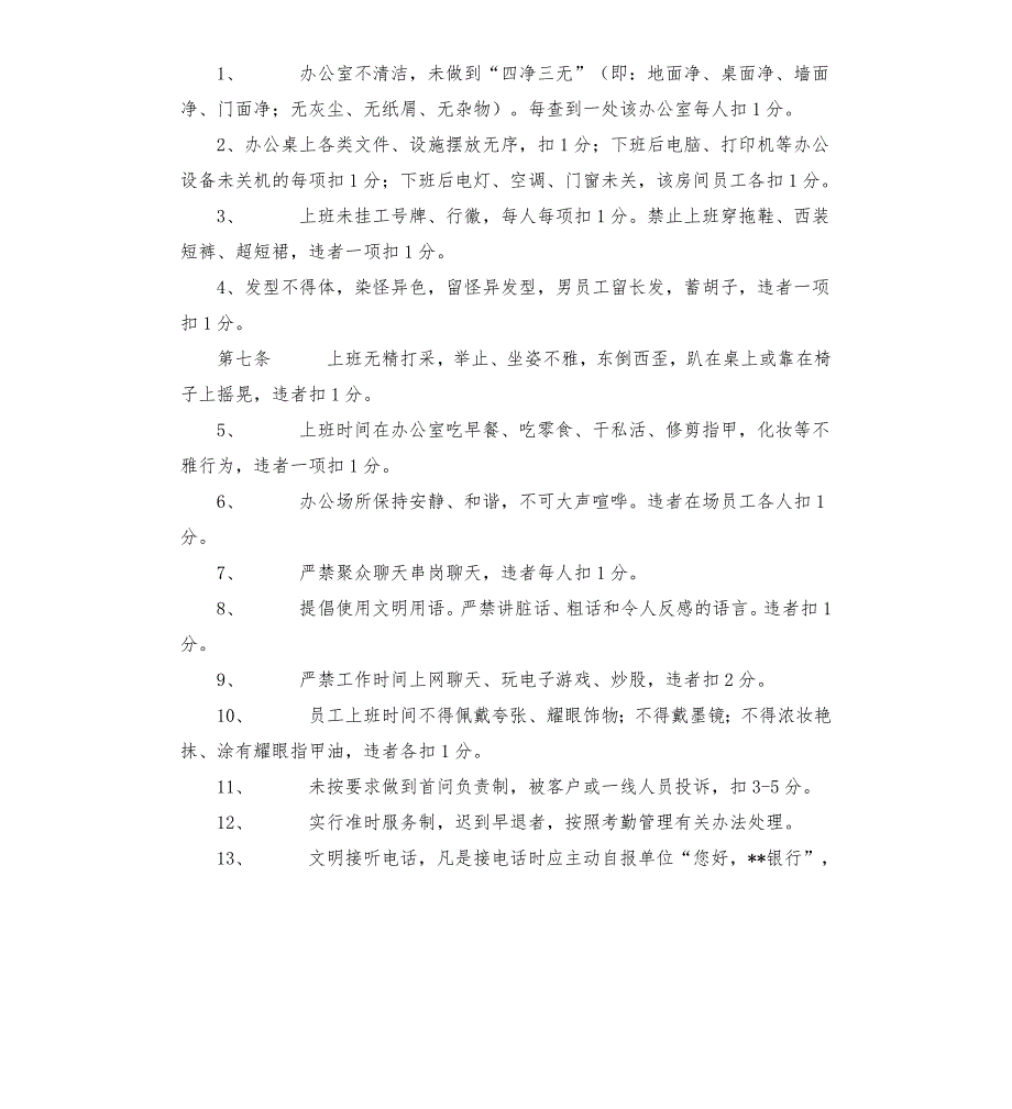 营业部金融服务管理及奖惩细则.docx_第3页