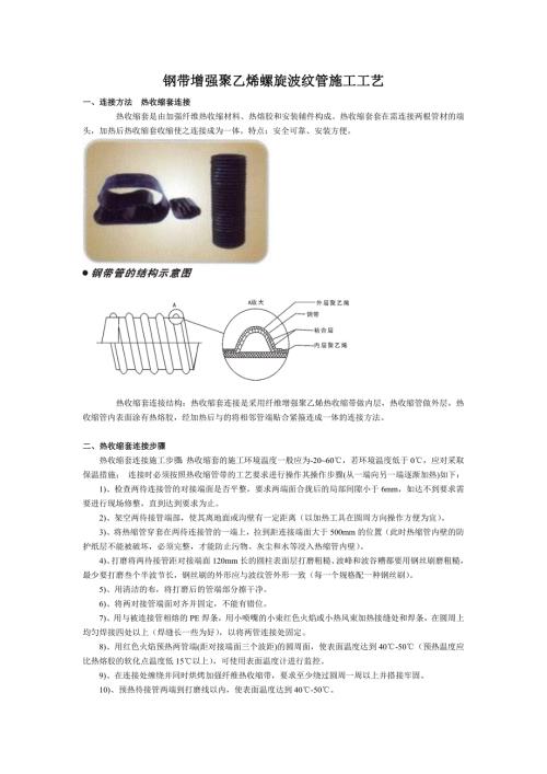 钢带波纹管施工规范.doc