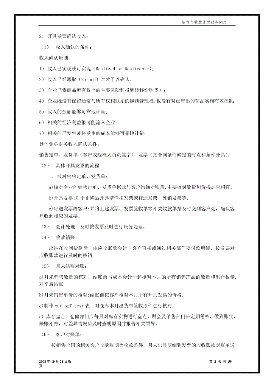 销售与收款流程财务制度.doc_第2页