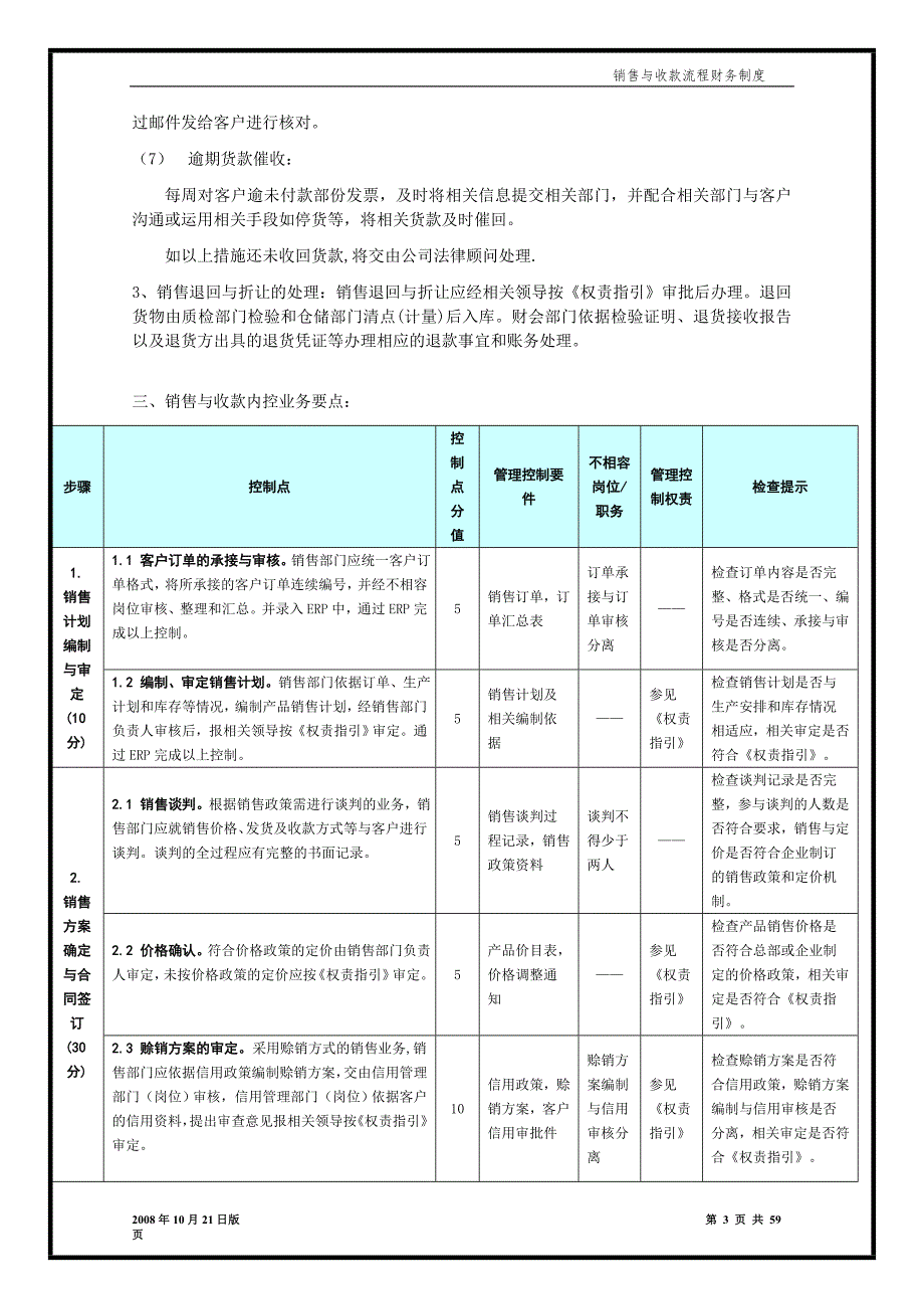 销售与收款流程财务制度.doc_第3页