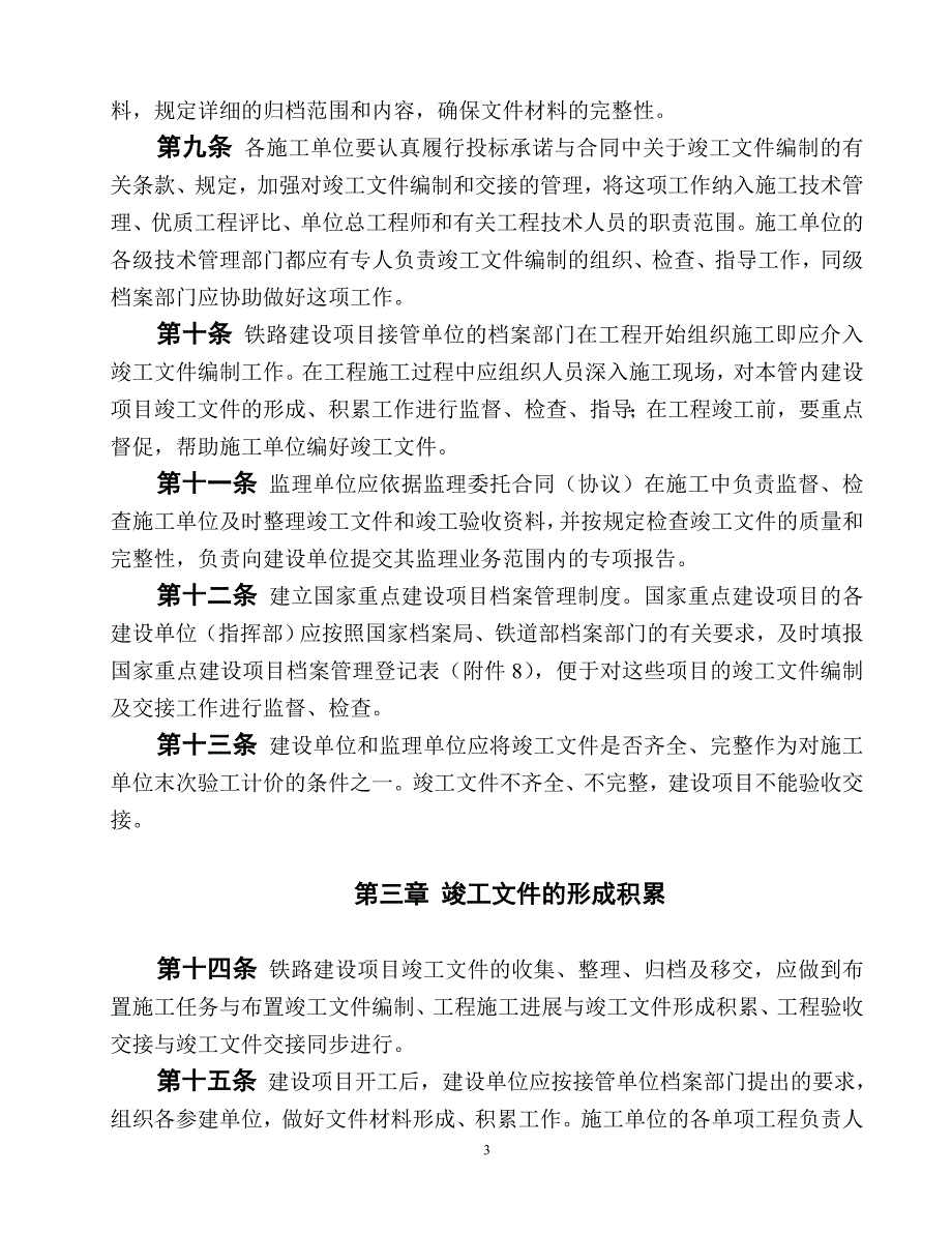 铁路建设项目竣工文件编制移交办法办档20028号.doc_第3页